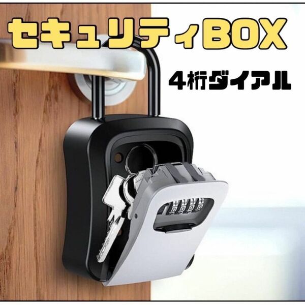 キーボックス ダイヤル式 4桁 防犯 盗難防止 防水 収納 管理 グレー