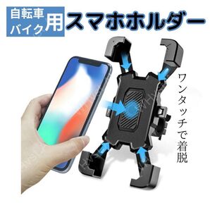 360度調整可能 スマホホルダー 自転車・バイク用 多機能 ブラック 片手ロック 耐衝撃 快適