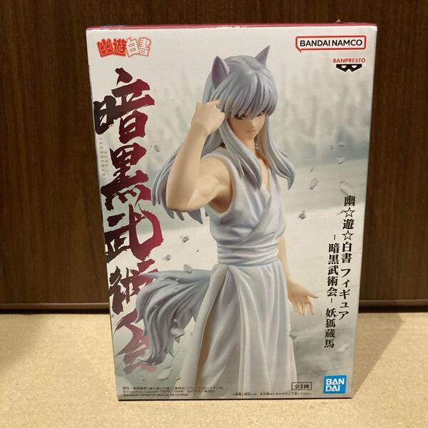 【匿名配送・新品未開封】幽☆遊☆白書 フィギュア −暗黒武術会− 妖狐蔵馬 幽遊白書