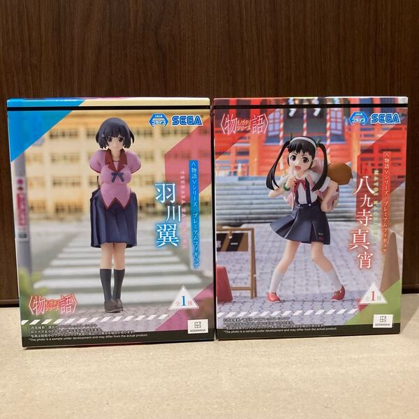 【匿名配送・新品未開封】〈物語〉シリーズ フィギュア2点まとめ売り セガ プレミアムフィギュア 羽川翼 八九寺真宵