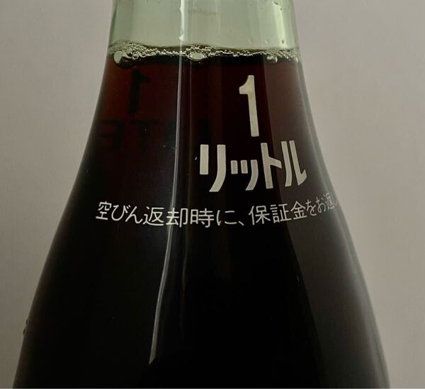 未開栓 保証金返金ロゴ入り コカコーラ 瓶 1Lサイズ 中身入(検索)ファミリーサイズ coke 昭和 記念 当選 限定 琺瑯看板 1リットル 注プレ
