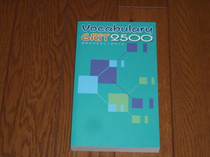 即決!塾専用教材 英単語帳 Vocabulary GRIT2500/新品未使用品(赤シート付き)
