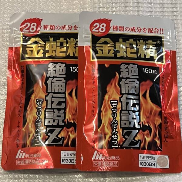 金蛇精 絶倫伝説Z 明治薬品 マカ サプリメント 150粒 2袋