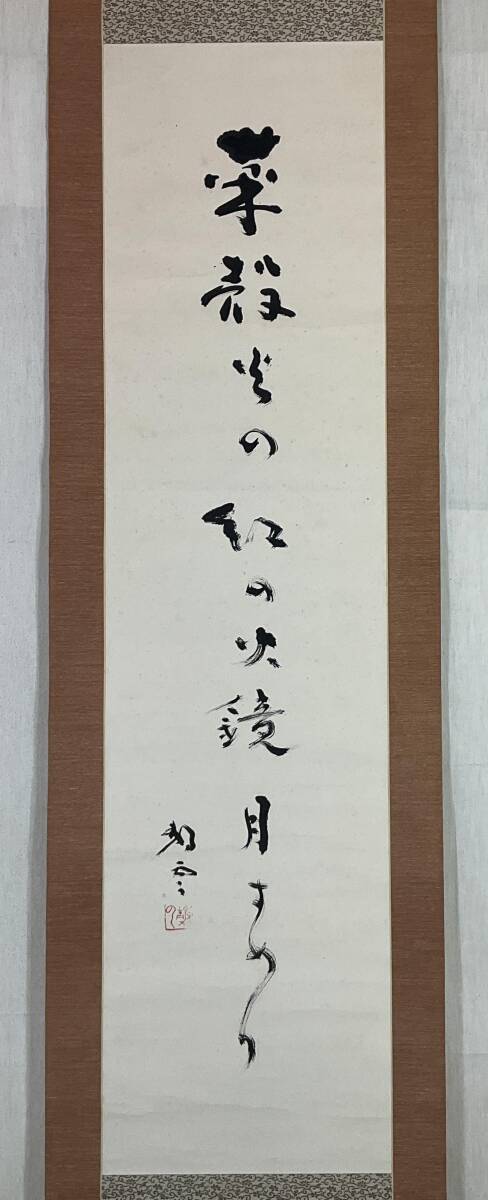 2025年最新】Yahoo!オークション -河野静雲の中古品・新品・未