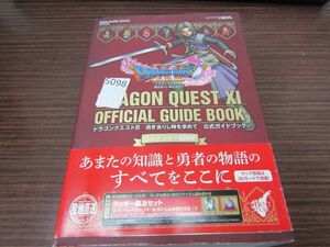 л5098 ニンテンドー3DS版 ドラゴンクエストXI 過ぎ去りし時を求めて 公式ガイドブック