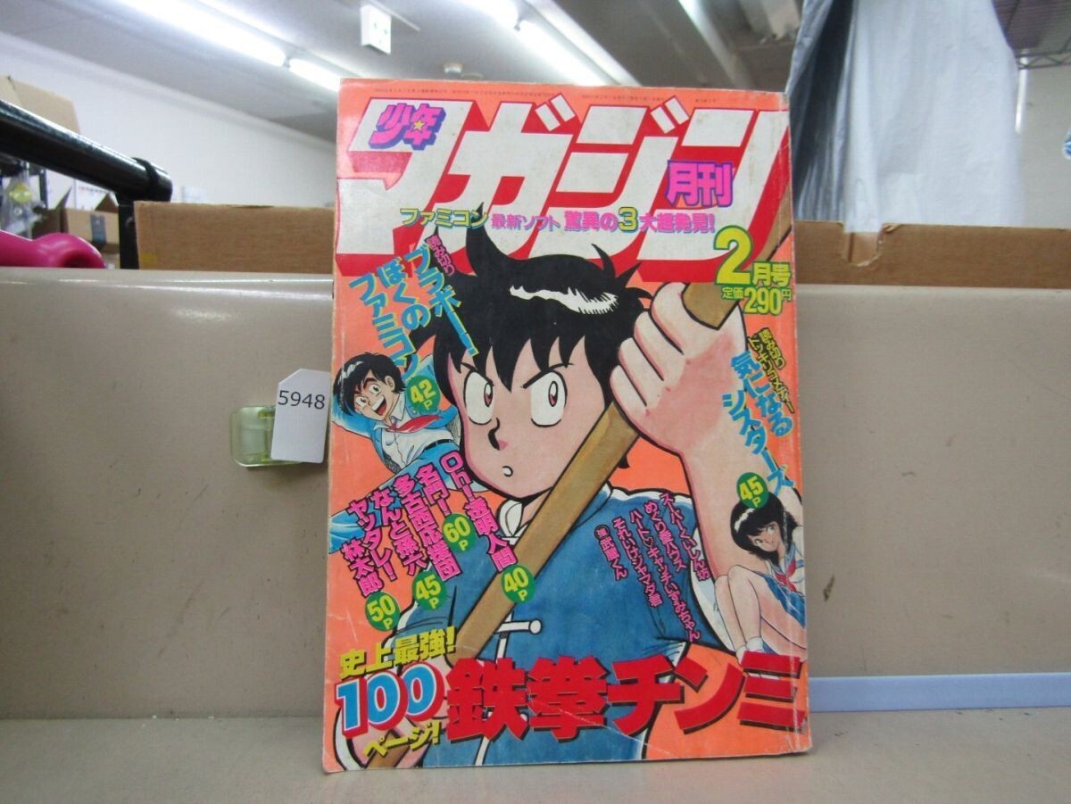 月刊少年マガジン 1990年4月特大号 講談社 - メルカリ