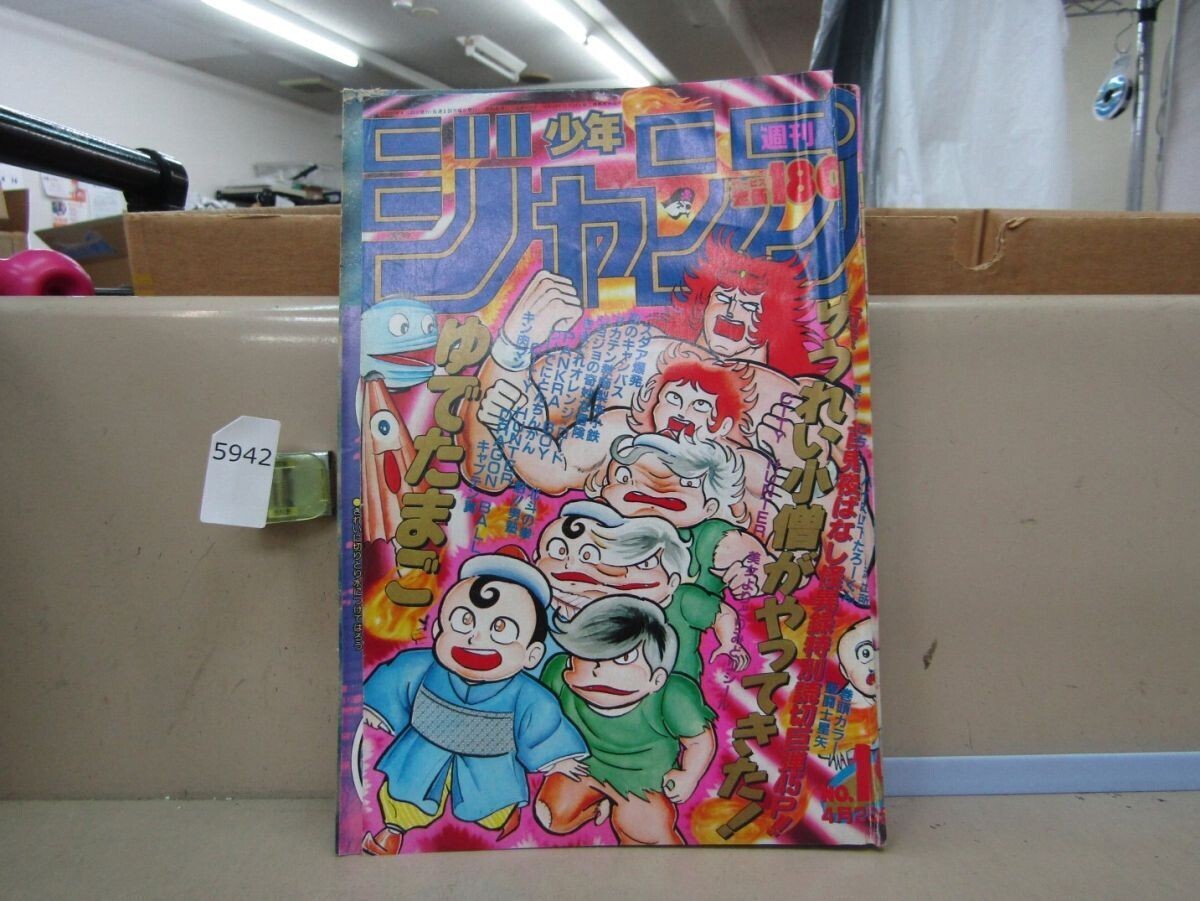 週刊少年ジャンプ 1987年 16号 - メルカリ