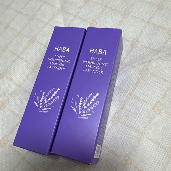 ハーバーHABAのさらさらしっとりヘアオイル、ラベンダー2本、新品