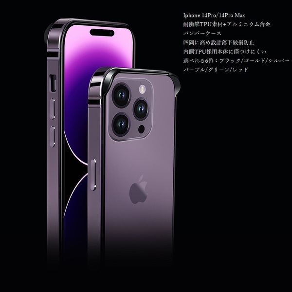アルミバンパーIphone14ProMax 金属耐衝撃 フレームカバー 携帯ケース スマートフォン カバー 2個売