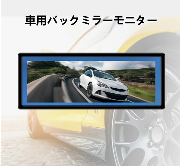 車載用モニター バックミラーモニター AV入力12V 24V対応バックカメラ付 送料無料