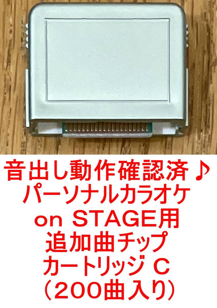 2025年最新】Yahoo!オークション -オンステージ カラオケ チップ