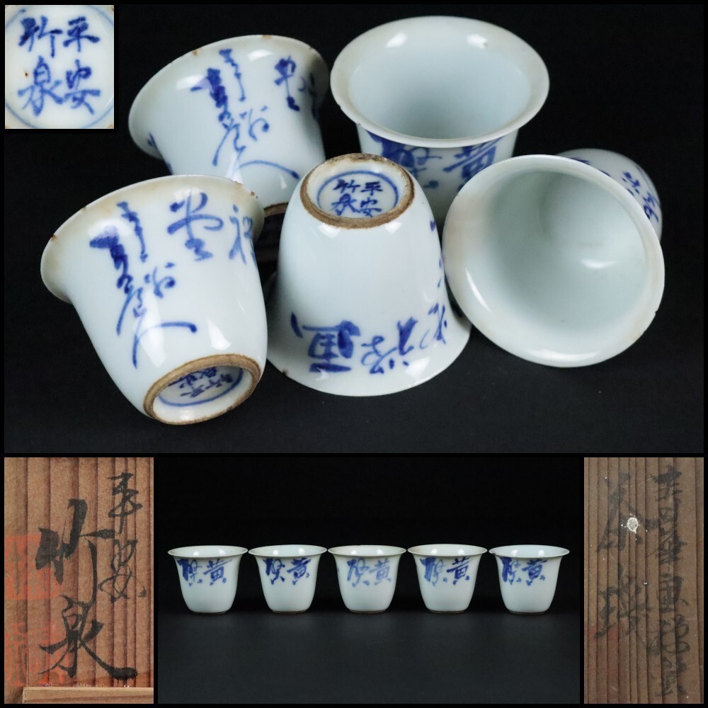 Yahoo!オークション -「三浦竹泉」(陶芸) (工芸品)の落札相場