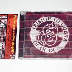 希少 廃盤 帯付き CD TRIBUTE TO COBRA Oi Oi Oi トリビュート コブラ COCKNEY REJECTS 怒髪天 ニューロティカ RYDERS JUNIOR SLANG PUNK