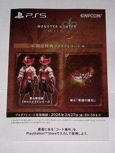 PS5 MONSTER HUNTER WILDS モンスターハンターワイルズ 限定特典 プロダクトコード .