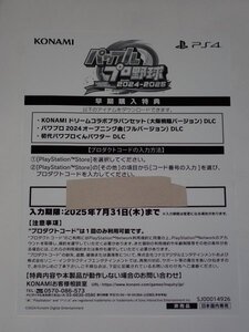 PS4 パワフルプロ野球 2024-2025 早期購入特典 コード.