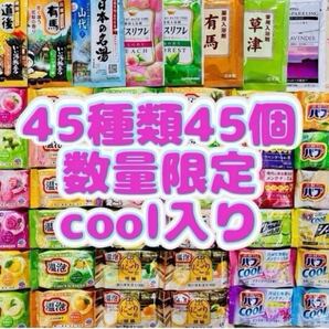 ss45 入浴剤 花王 バブ 温泡 45種類 45個 日本の名湯 にごり湯 柑橘