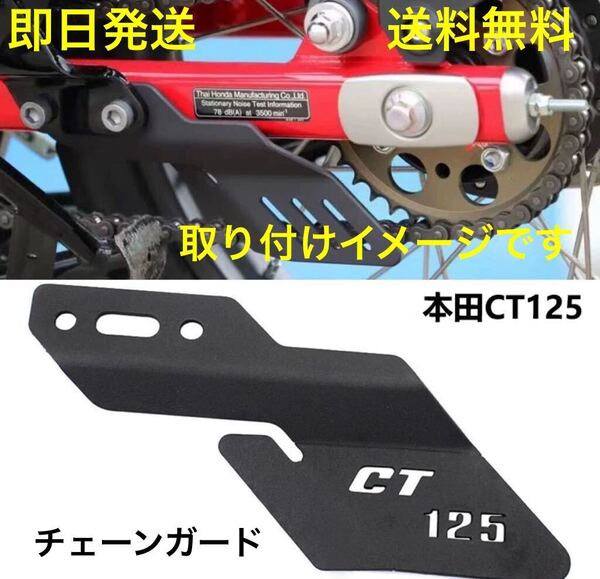 CT125 ハンターカブ 専用 スプロケット保護&チェーンガードカバー 送料無料 ( JA55/JA65 チェーンカバー ホンダ チェーン アルミニウム)
