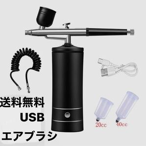 USB タイプ エアブラシ コンプレッサーレス 充電式エアブラシ USB type-C エアーブラシ 口径0.3mm 塗装 DIY ブラック 世田谷ベース プラモ