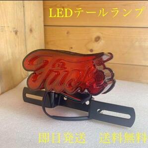 FUCKテールランプ LEDテールランプ 送料無料 (ハーレー カスタム カブ ボバー エイプ SR チョッパー 汎用 旧車 ホンダ ヤマハ ダックス)