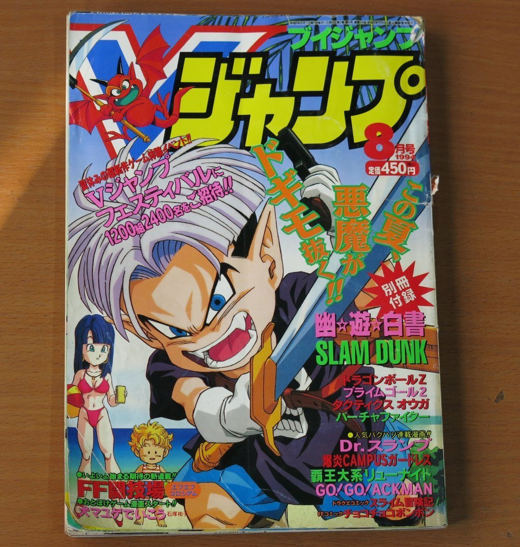 Vジャンプ 1994年 9冊セット Yahoo!オークション -「vジャンプ 1994」(本、雑誌) の落札相場