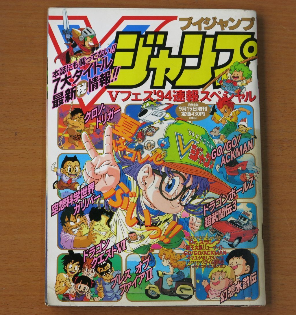 Vジャンプ 1994年 9冊セット Yahoo!オークション -「vジャンプ 1994」(本、雑誌) の落札相場