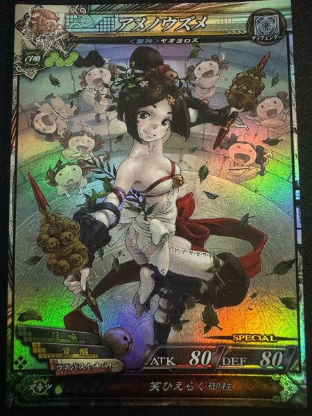 ◆送料無料/即決◆LoV3 SP アメノウズメ 神族 山下明彦 ロードオブヴァーミリオン