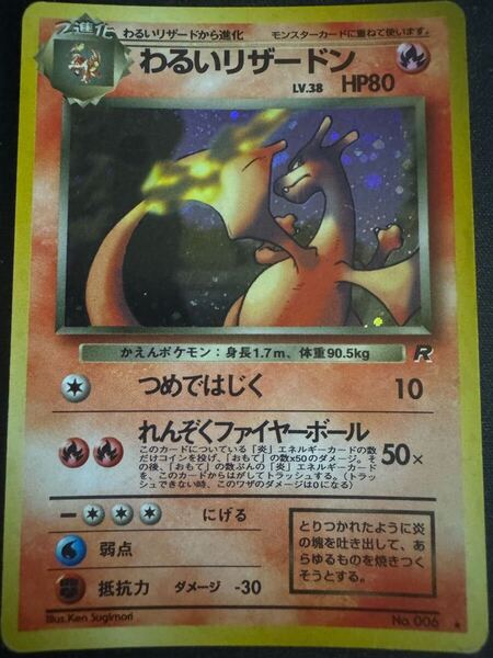 ◆送料無料◆ポケモンカードゲーム わるいリザードン LV.38 旧裏 旧裏面 傷有り