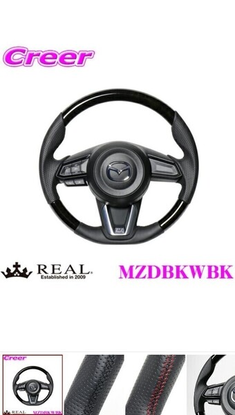 美品 CX-5 KF系 ウッドコンビステアリング REAL ハンドル