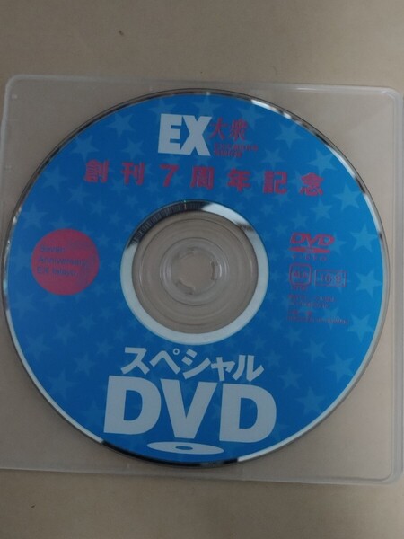 EX大衆 2012年8月号 創刊7周年記念 スペシャル 付録ディスクのみ 篠崎愛 中村静香 吉木りさ 麻倉みな 志村理佳・後藤彩