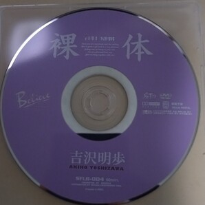吉沢明歩 裸体 ディスクのみ【SFLB-004】R15指定 グラビア