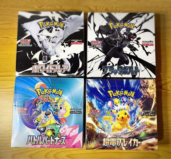 ポケモンカード まとめ売り ホワイトフレア.ブラックボルト .バトルパートナーズ.超電ブレイカー 計4BOXセット 未開封品 シュリンク付