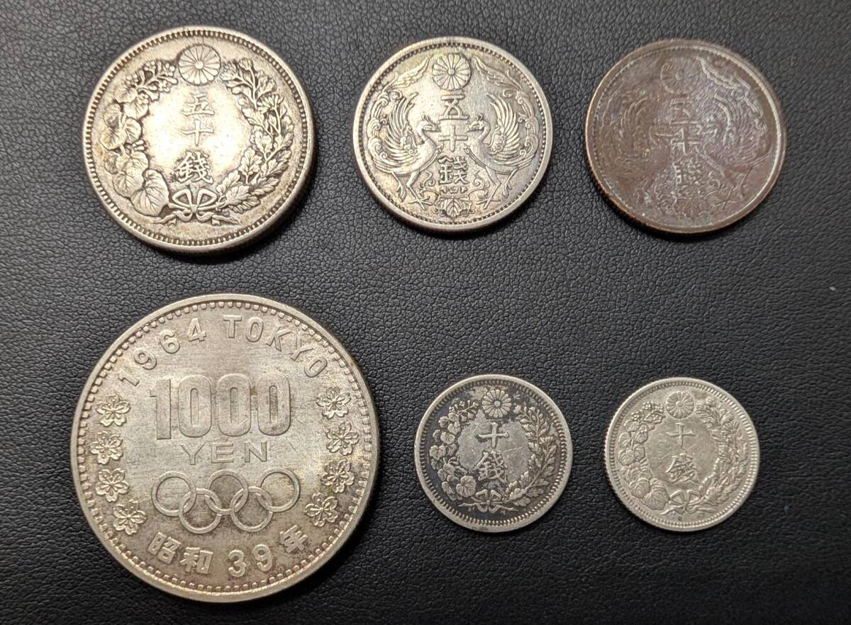 14 旭日竜大型50銭 旭日50銭 小型50銭 竜20銭 竜10銭 竜5銭 銀貨
