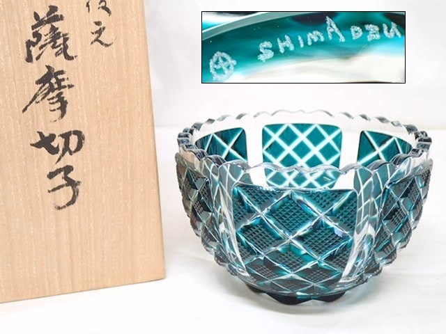 6132[A]美品♪◇復元 薩摩切子/尚古集成館監修◇切子向付鉢 小鉢