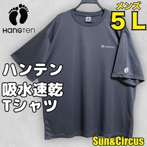 メンズ大きいサイズ5L ハンテン 吸水速乾 ワッフル ドライ Tシャツ グレー