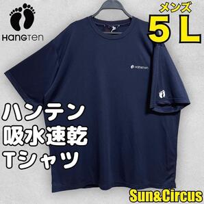 メンズ大きいサイズ5L ハンテン 吸水速乾 ワッフル ドライ Tシャツ ネイビー