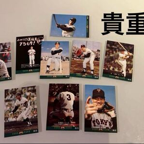 お宝 レア 長嶋茂雄 カード グッズ プロ野球チップス カルビー 王貞治