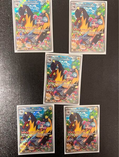 ナンジャモのタイカイデン AR 5枚セット まとめ売り ポケモンカード ポケカ バトルパートナーズ