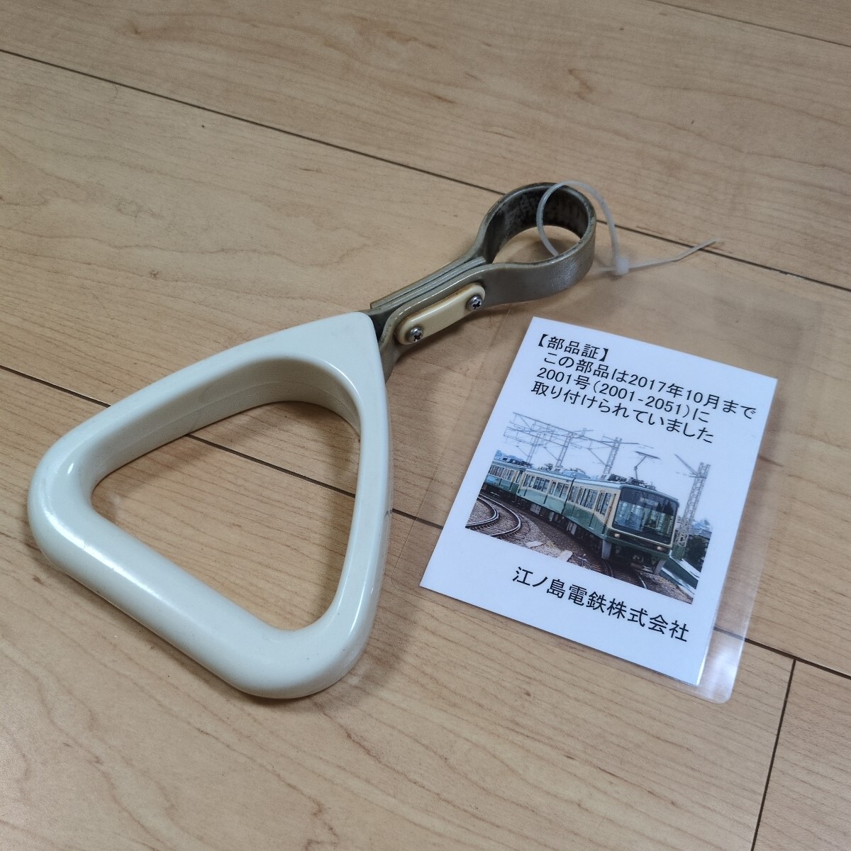 東武鉄道吊り革新品未使用浅山商会2個セット