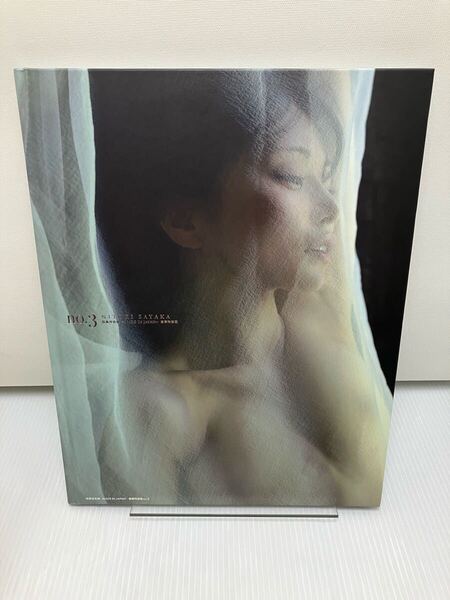 似鳥沙也加写真集「MADE IN JAPAN」豪華特装版no.3