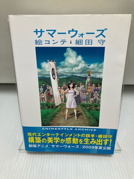 サマーウォーズ絵コンテ