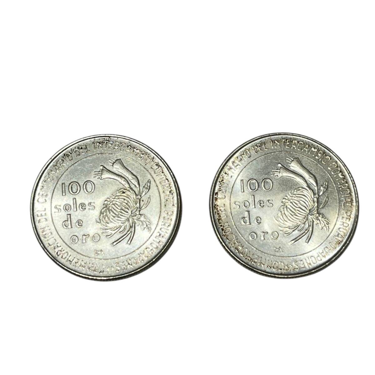 ペルー100ソル銀貨 4枚まとめ