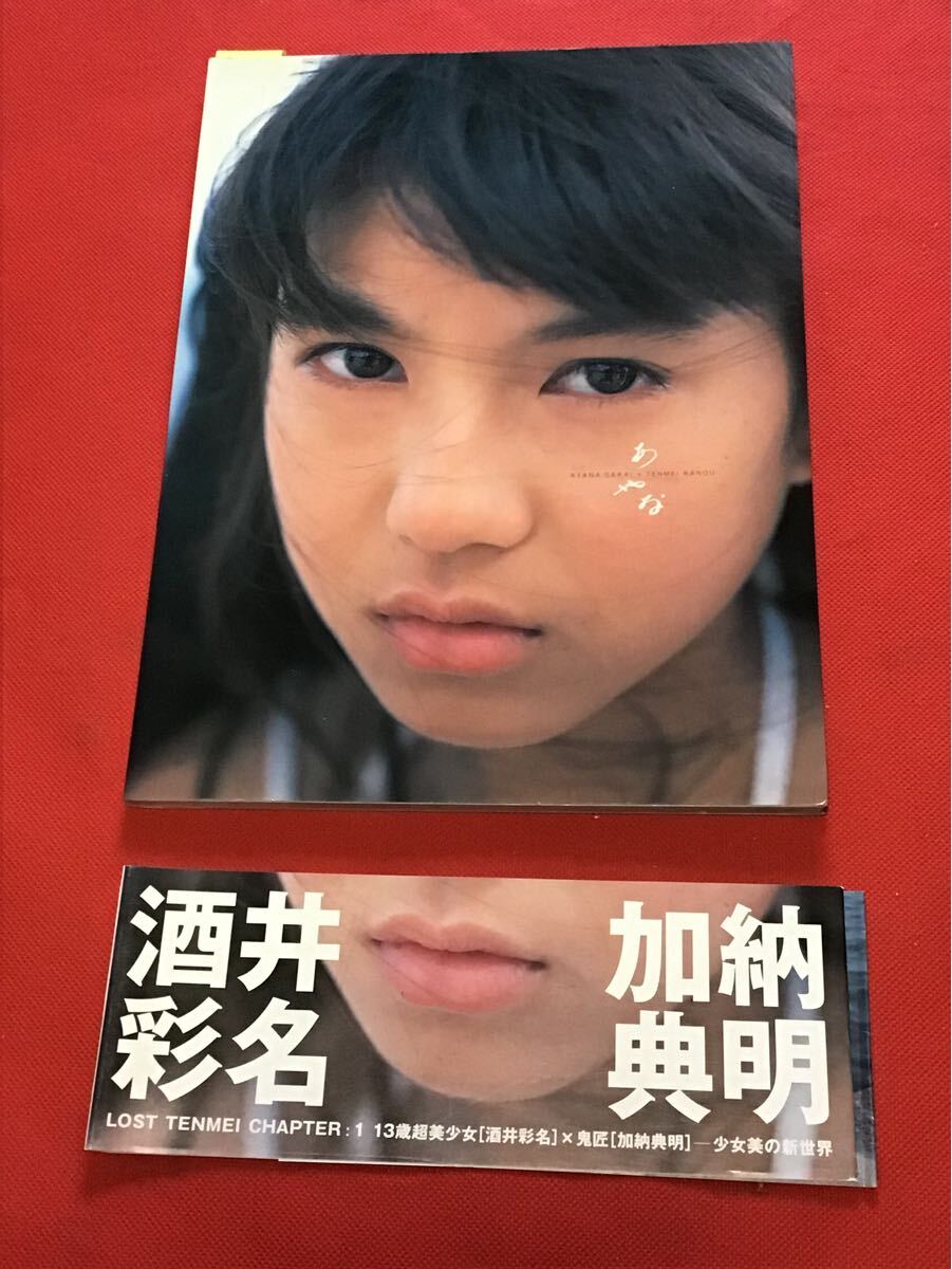 Yahoo!オークション - 酒井彩名 グラビア切り抜き 週刊ヤング