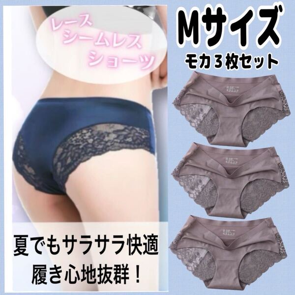 シームレス パンツ ショーツ ハイウエスト レースショーツ インナーウェア 下着 グレー M 3枚セット