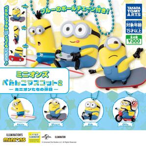 ミニオンズ ぺたんこマスコット2 -ミニオンたちの休日- 全4種セット