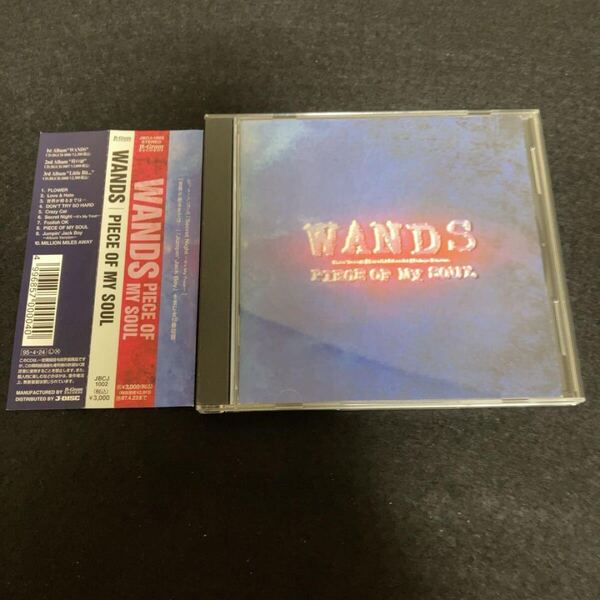 WANDS / PIECE OF MY SOUL アルバム
