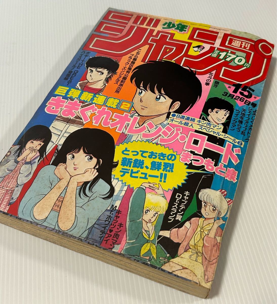 安価 Yahoo!オークション 1984」の落札相場 -「週刊少年ジャンプ 少年漫画