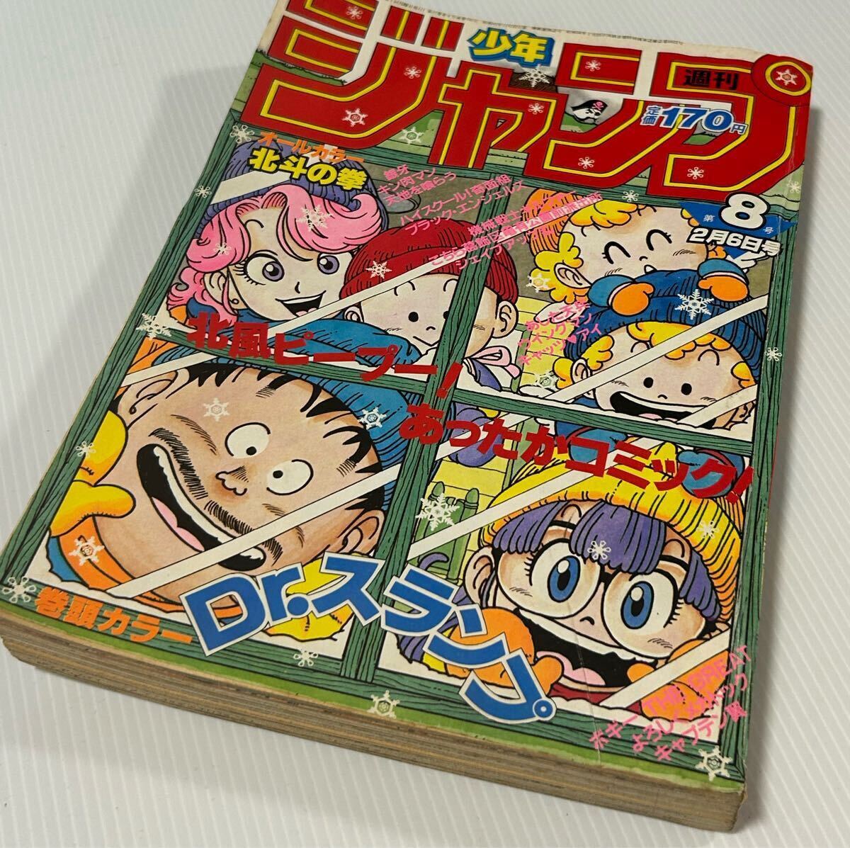 Yahoo!オークション -「アラレちゃん」(少年ジャンプ) (少年