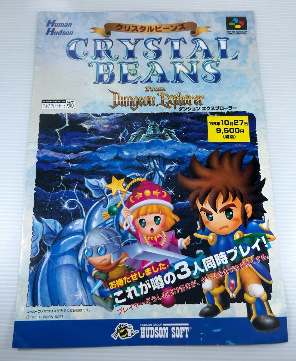SFC クリスタルビーンズ フロム ダンジョンエクスプローラー 箱
