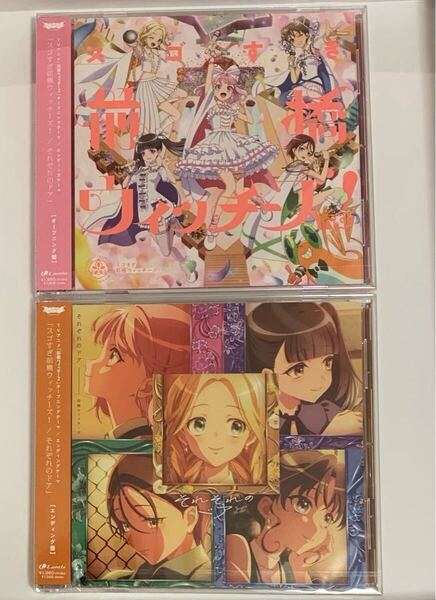 「スゴすぎ前橋ウィッチーズ! 「それぞれのドア」 【オープニング盤】 【エンディング盤】CD 前橋ウィッチーズ OP EDセット