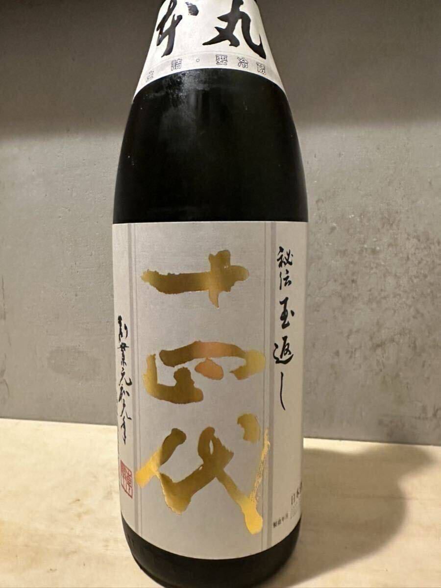 十四代 本丸 製造年月2025年5月 （注) 十四代 本丸 2024年10月